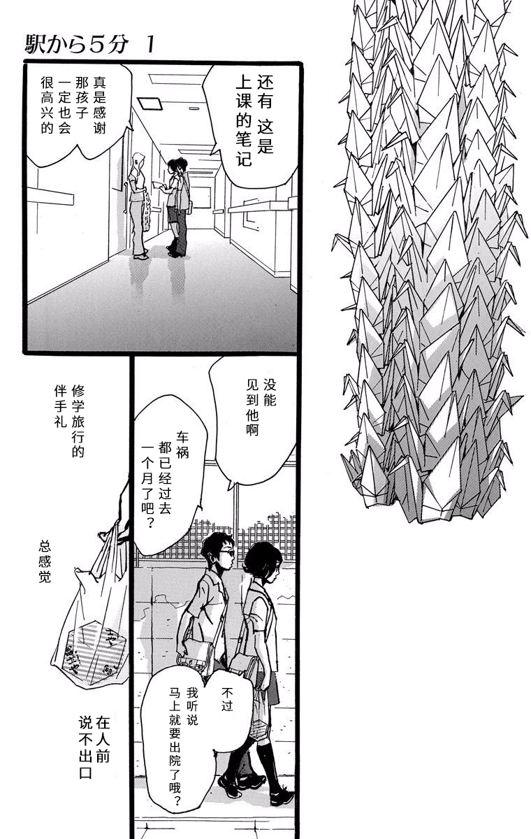 距离车站5分钟韩漫全集-第01话无删减无遮挡章节图片 