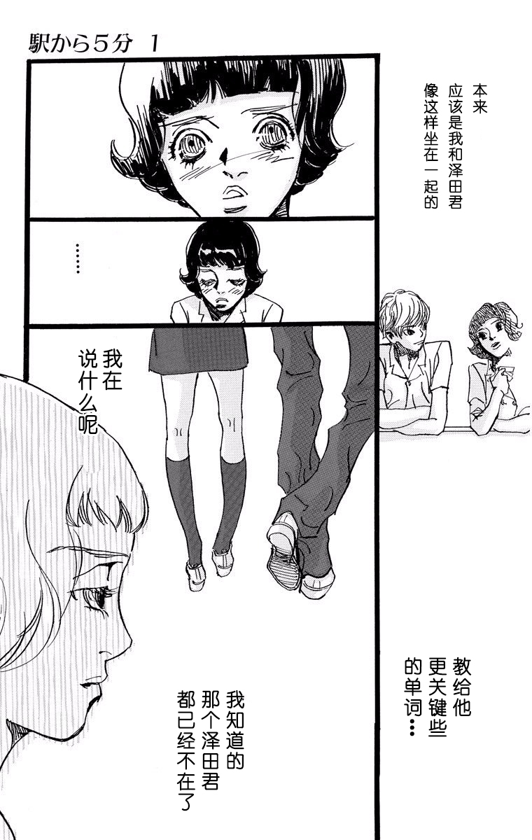 距离车站5分钟韩漫全集-第01话无删减无遮挡章节图片 