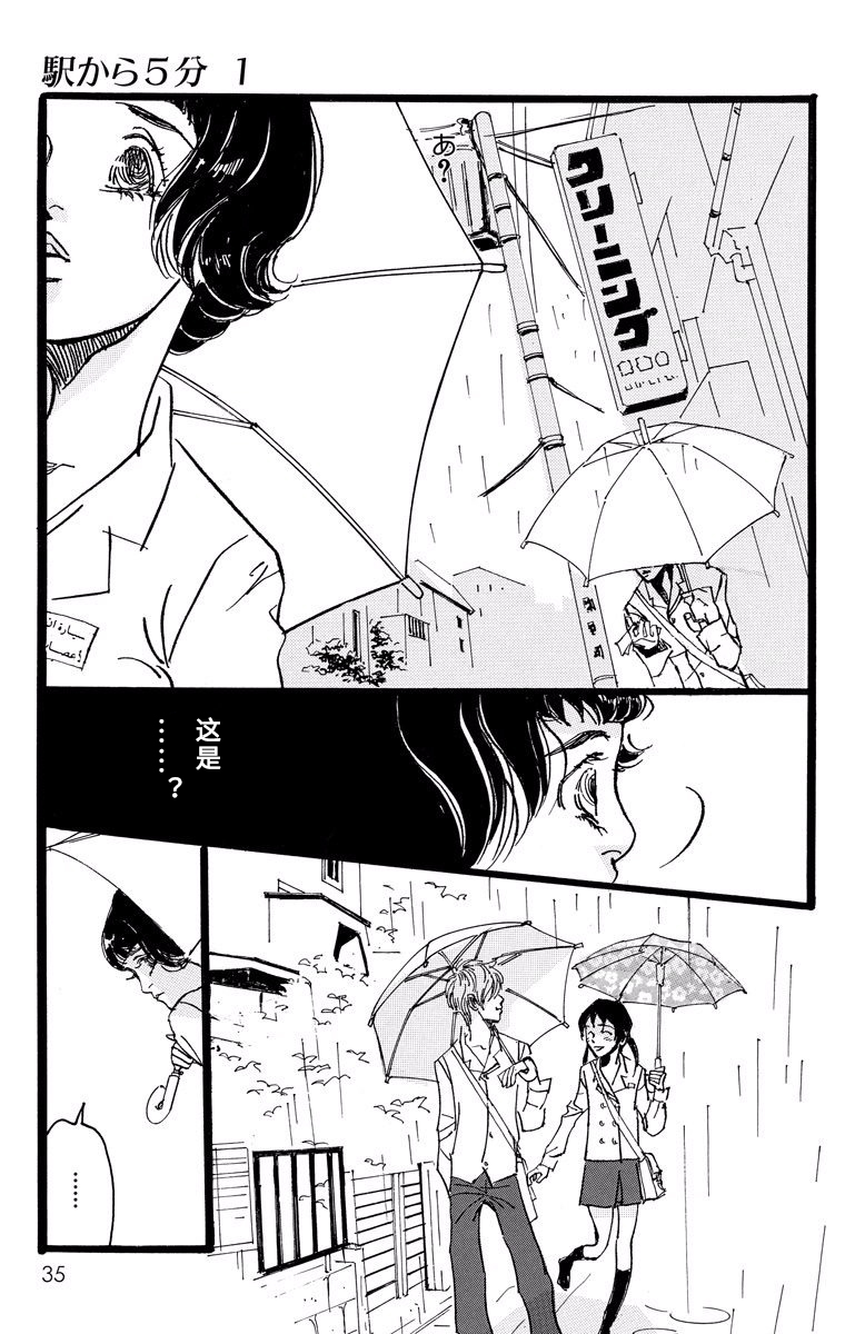 距离车站5分钟韩漫全集-第01话无删减无遮挡章节图片 