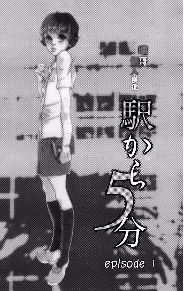 距离车站5分钟韩漫全集-第01话无删减无遮挡章节图片 
