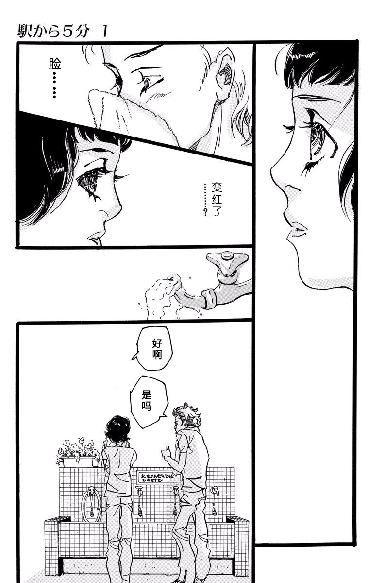距离车站5分钟韩漫全集-第01话无删减无遮挡章节图片 