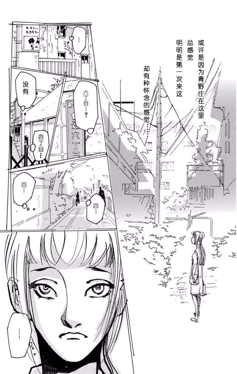 距离车站5分钟韩漫全集-第02话无删减无遮挡章节图片 