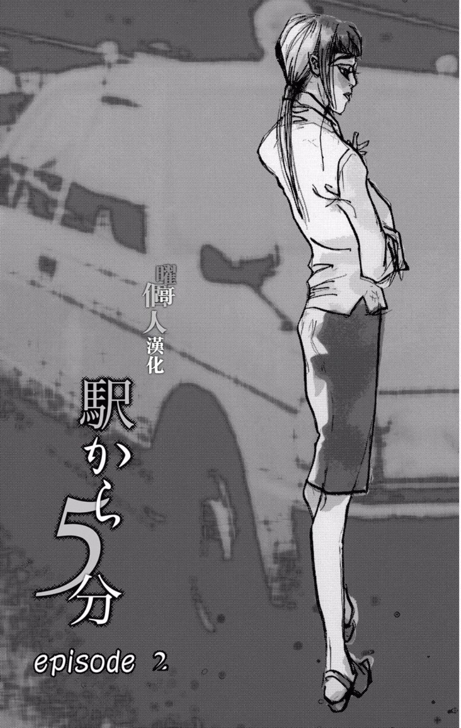 距离车站5分钟韩漫全集-第02话无删减无遮挡章节图片 