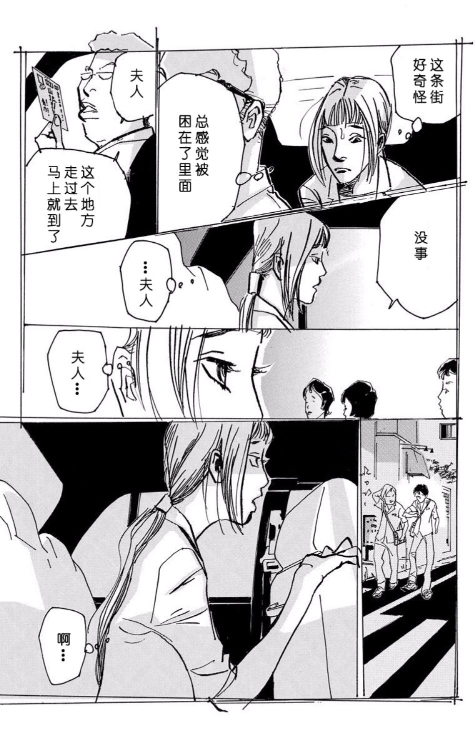 距离车站5分钟韩漫全集-第02话无删减无遮挡章节图片 