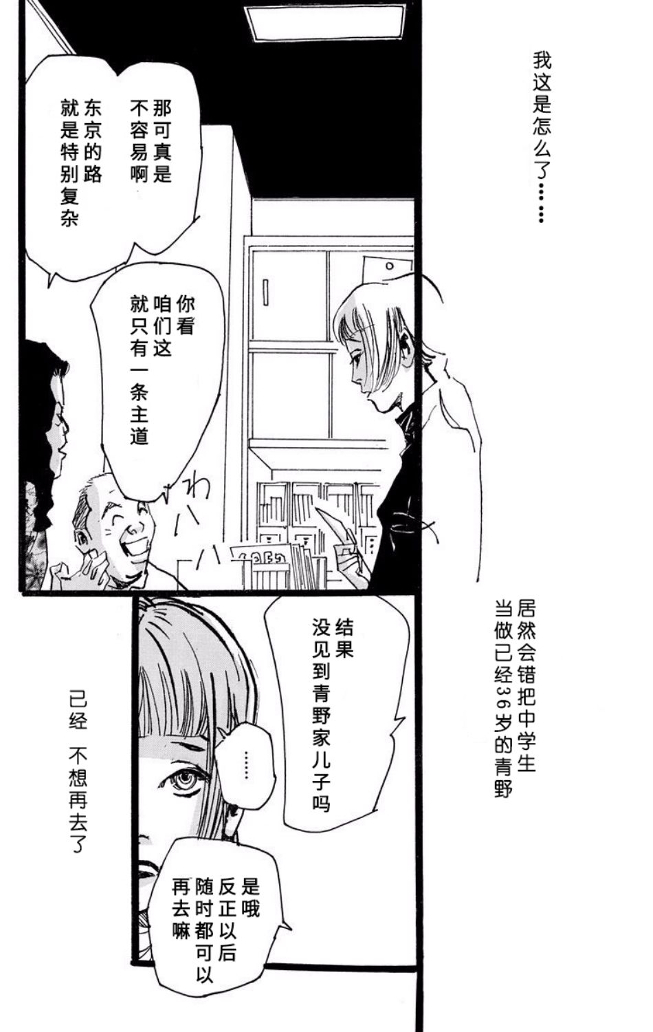 距离车站5分钟韩漫全集-第02话无删减无遮挡章节图片 