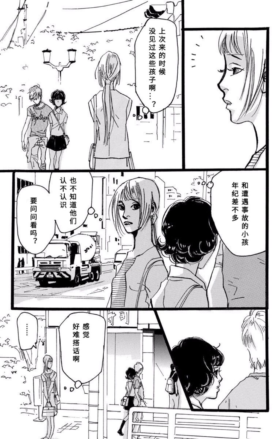 距离车站5分钟韩漫全集-第02话无删减无遮挡章节图片 
