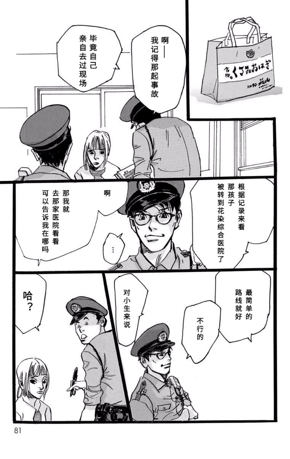 距离车站5分钟韩漫全集-第02话无删减无遮挡章节图片 