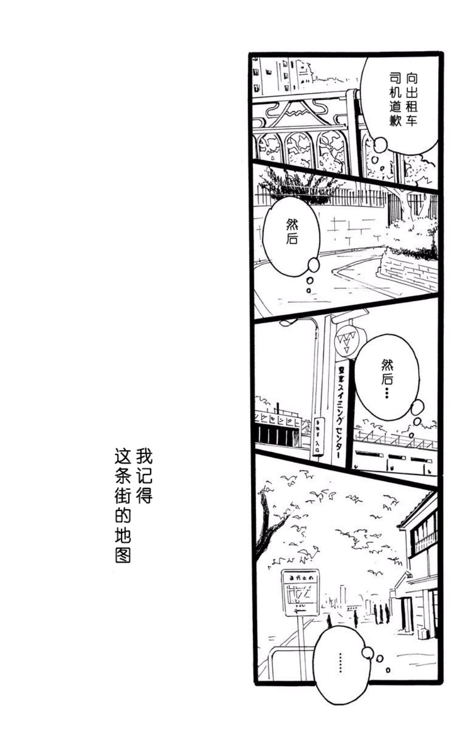 距离车站5分钟韩漫全集-第02话无删减无遮挡章节图片 