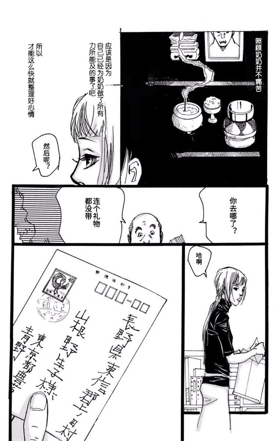 距离车站5分钟韩漫全集-第02话无删减无遮挡章节图片 