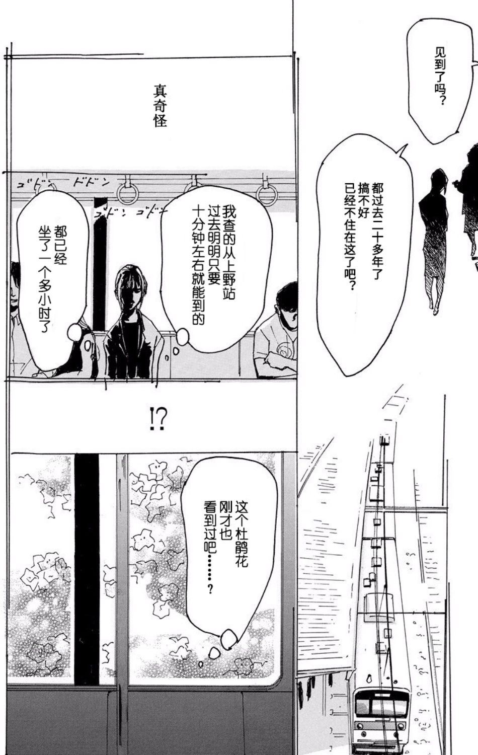 距离车站5分钟韩漫全集-第02话无删减无遮挡章节图片 