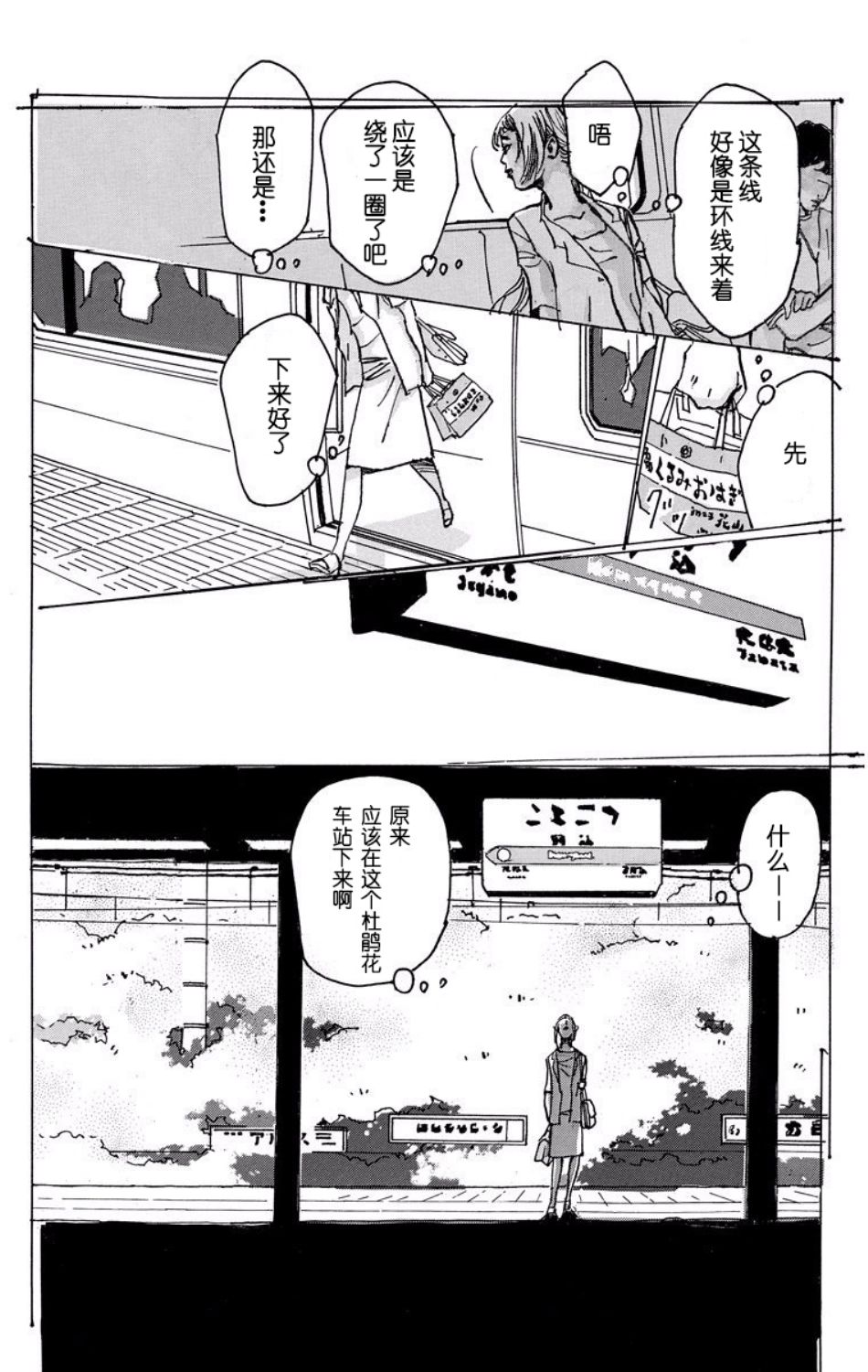 距离车站5分钟韩漫全集-第02话无删减无遮挡章节图片 