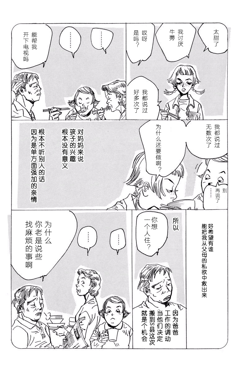 距离车站5分钟韩漫全集-第04话无删减无遮挡章节图片 