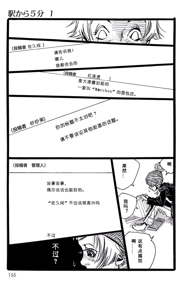 距离车站5分钟韩漫全集-第04话无删减无遮挡章节图片 