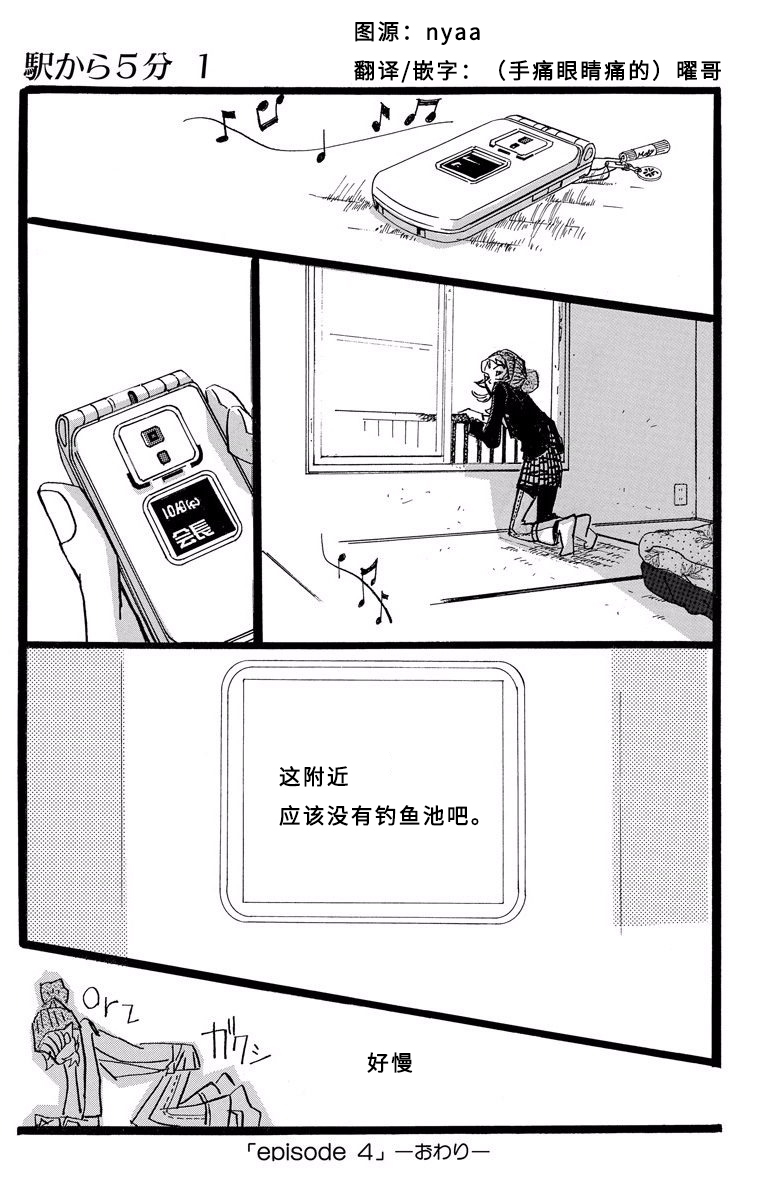 距离车站5分钟韩漫全集-第04话无删减无遮挡章节图片 