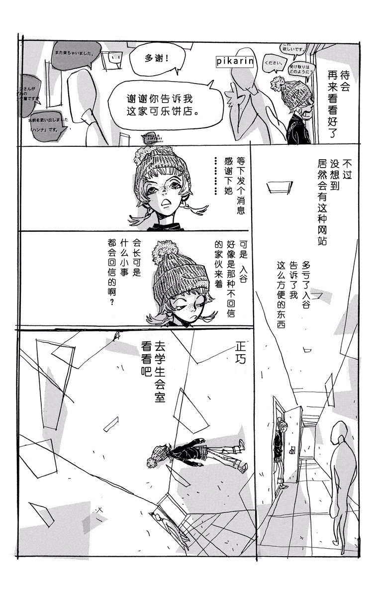 距离车站5分钟韩漫全集-第04话无删减无遮挡章节图片 