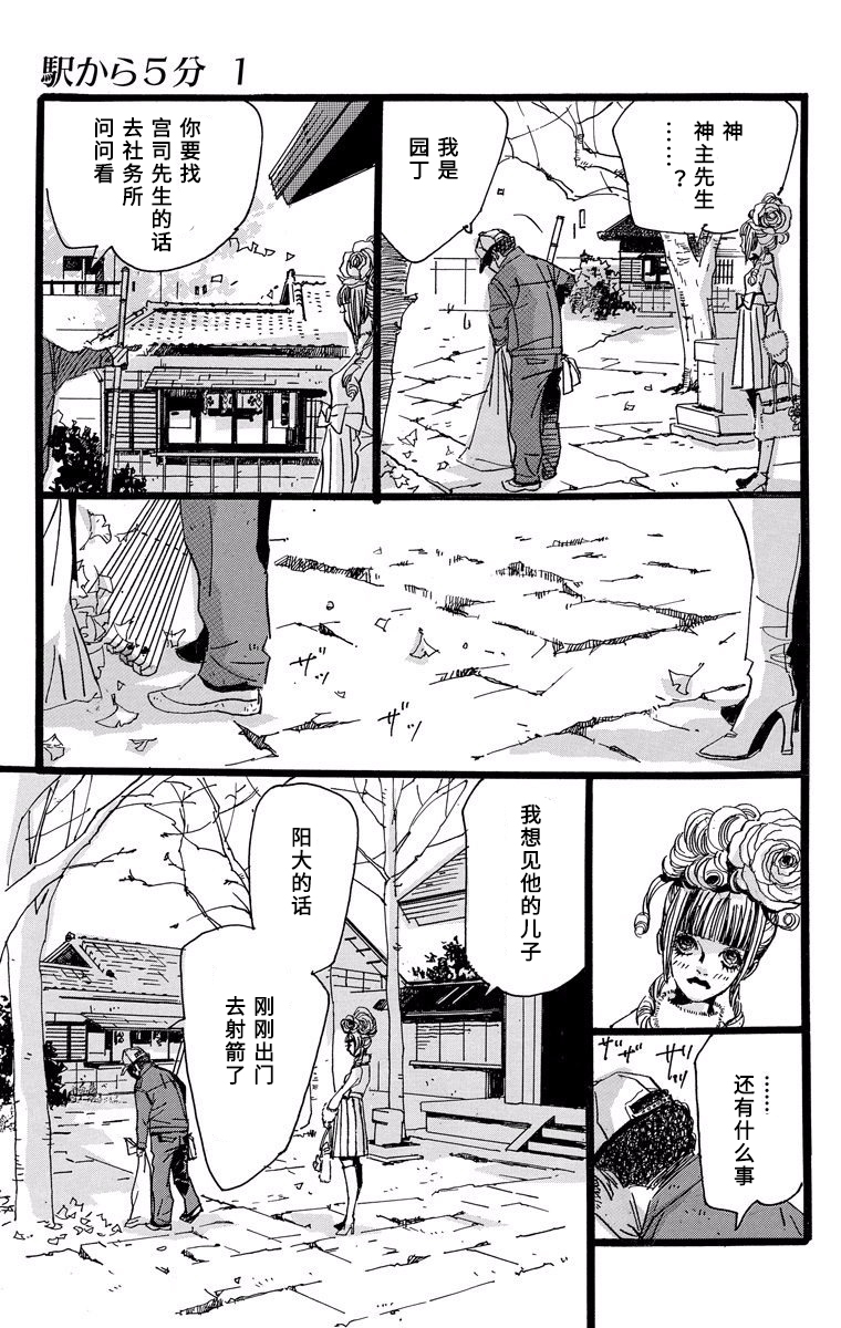 距离车站5分钟韩漫全集-第05话无删减无遮挡章节图片 