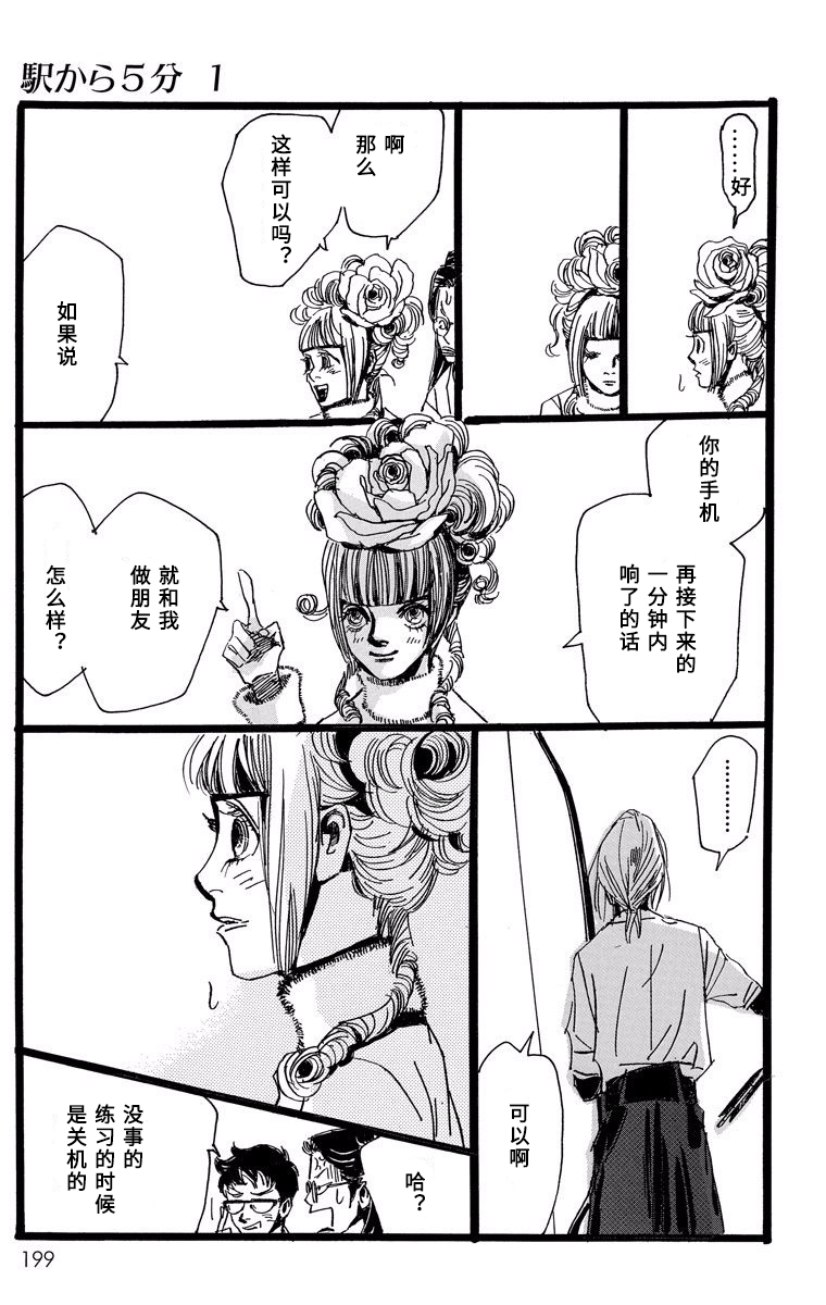 距离车站5分钟韩漫全集-第05话无删减无遮挡章节图片 