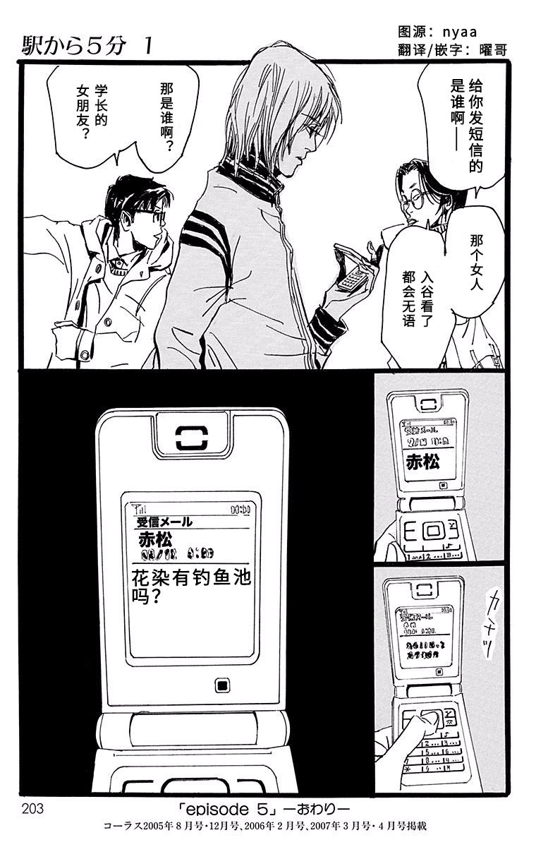 距离车站5分钟韩漫全集-第05话无删减无遮挡章节图片 