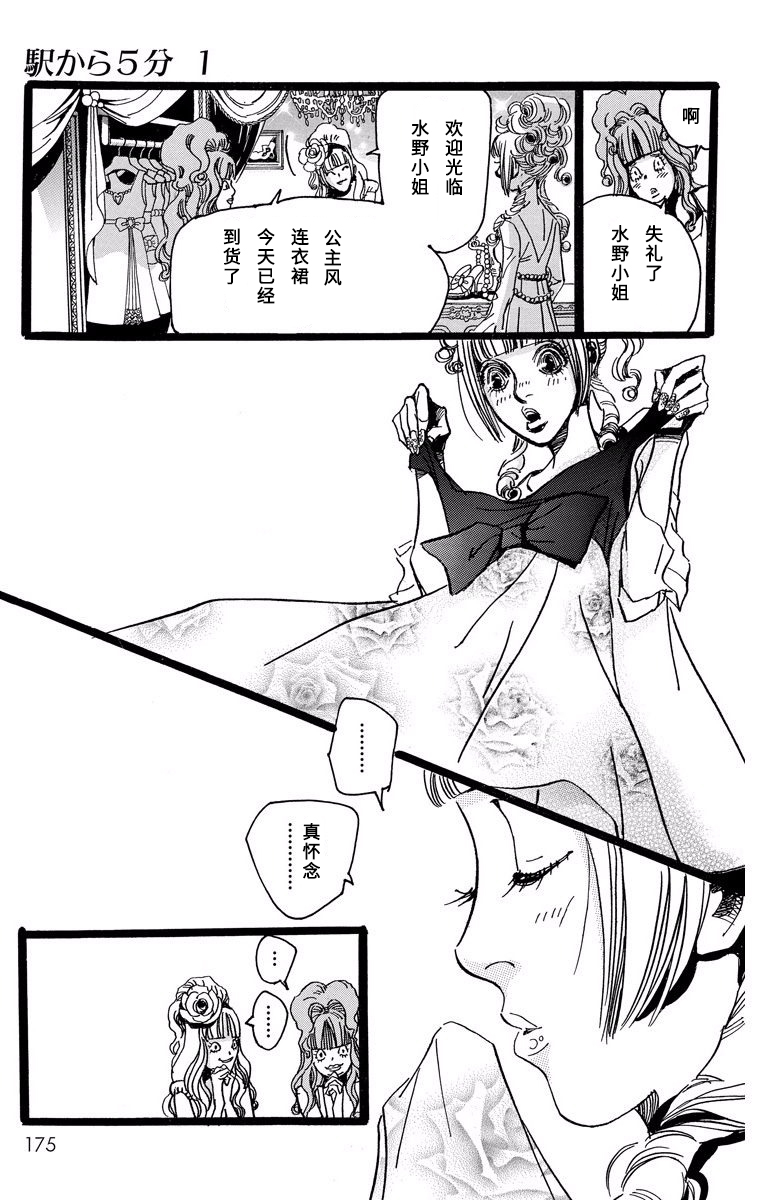 距离车站5分钟韩漫全集-第05话无删减无遮挡章节图片 