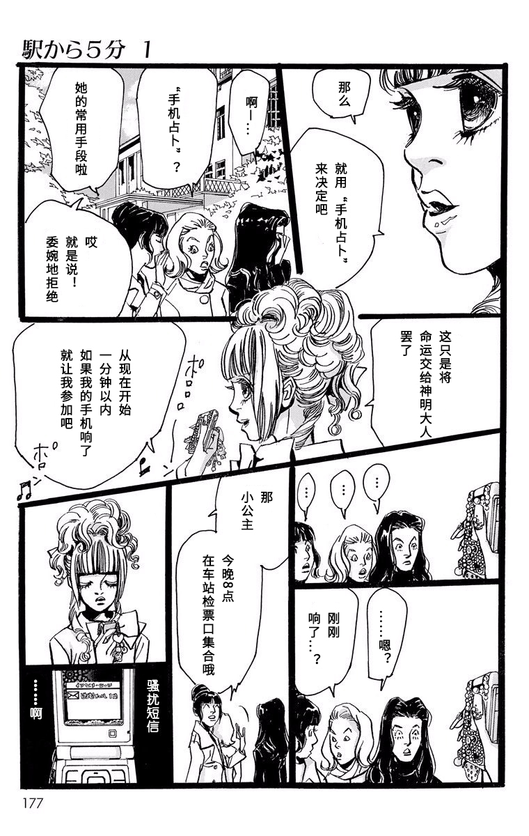 距离车站5分钟韩漫全集-第05话无删减无遮挡章节图片 