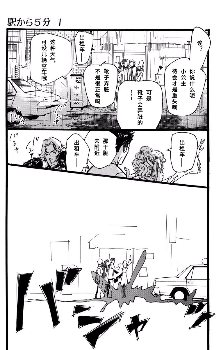 距离车站5分钟韩漫全集-第05话无删减无遮挡章节图片 