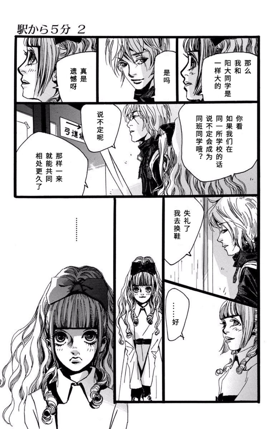 距离车站5分钟韩漫全集-第06话无删减无遮挡章节图片 