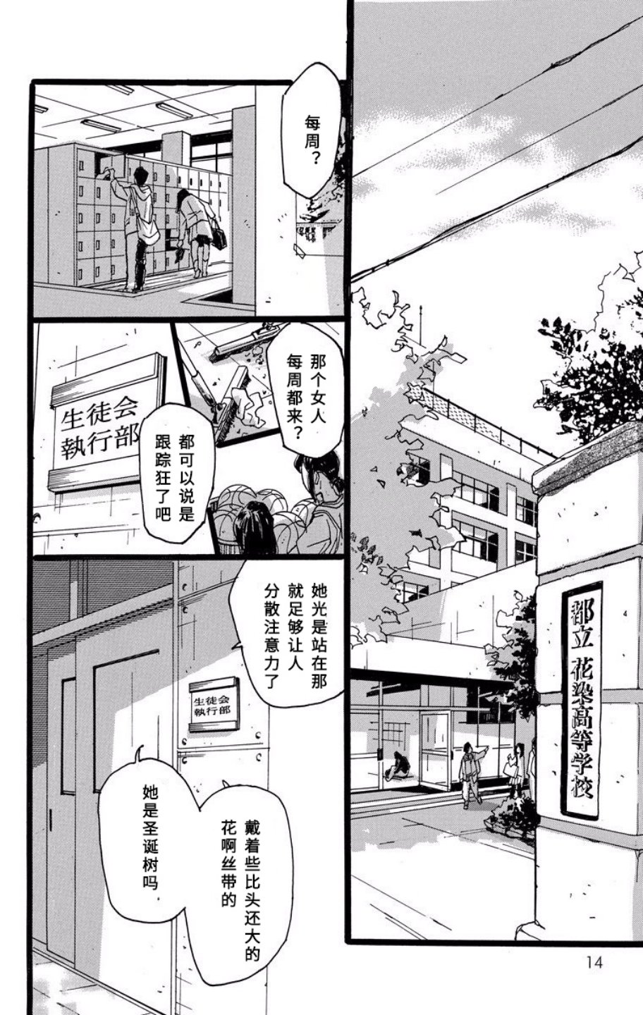 距离车站5分钟韩漫全集-第06话无删减无遮挡章节图片 