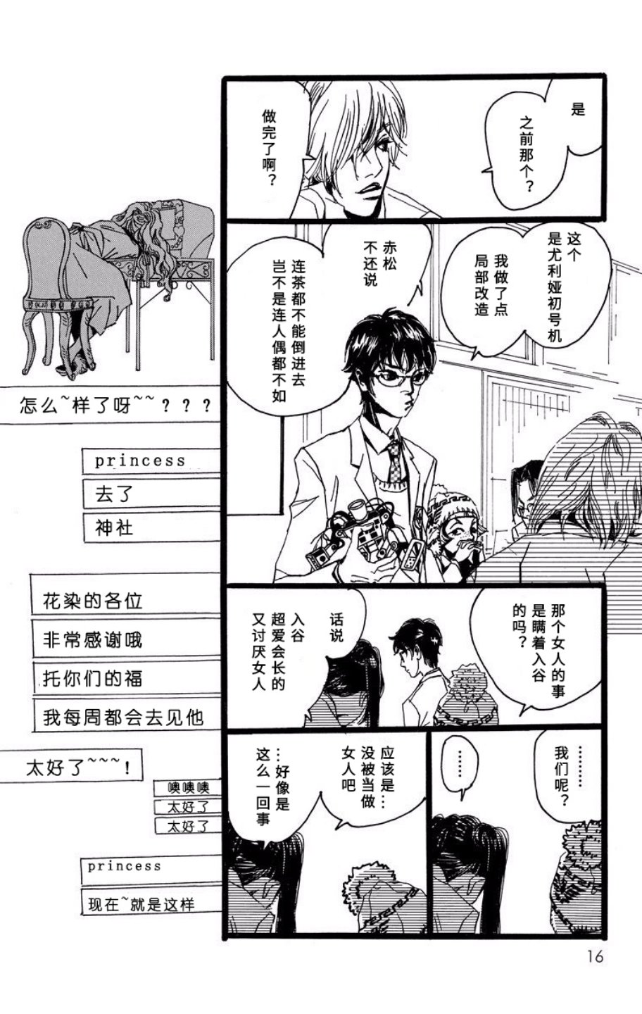距离车站5分钟韩漫全集-第06话无删减无遮挡章节图片 