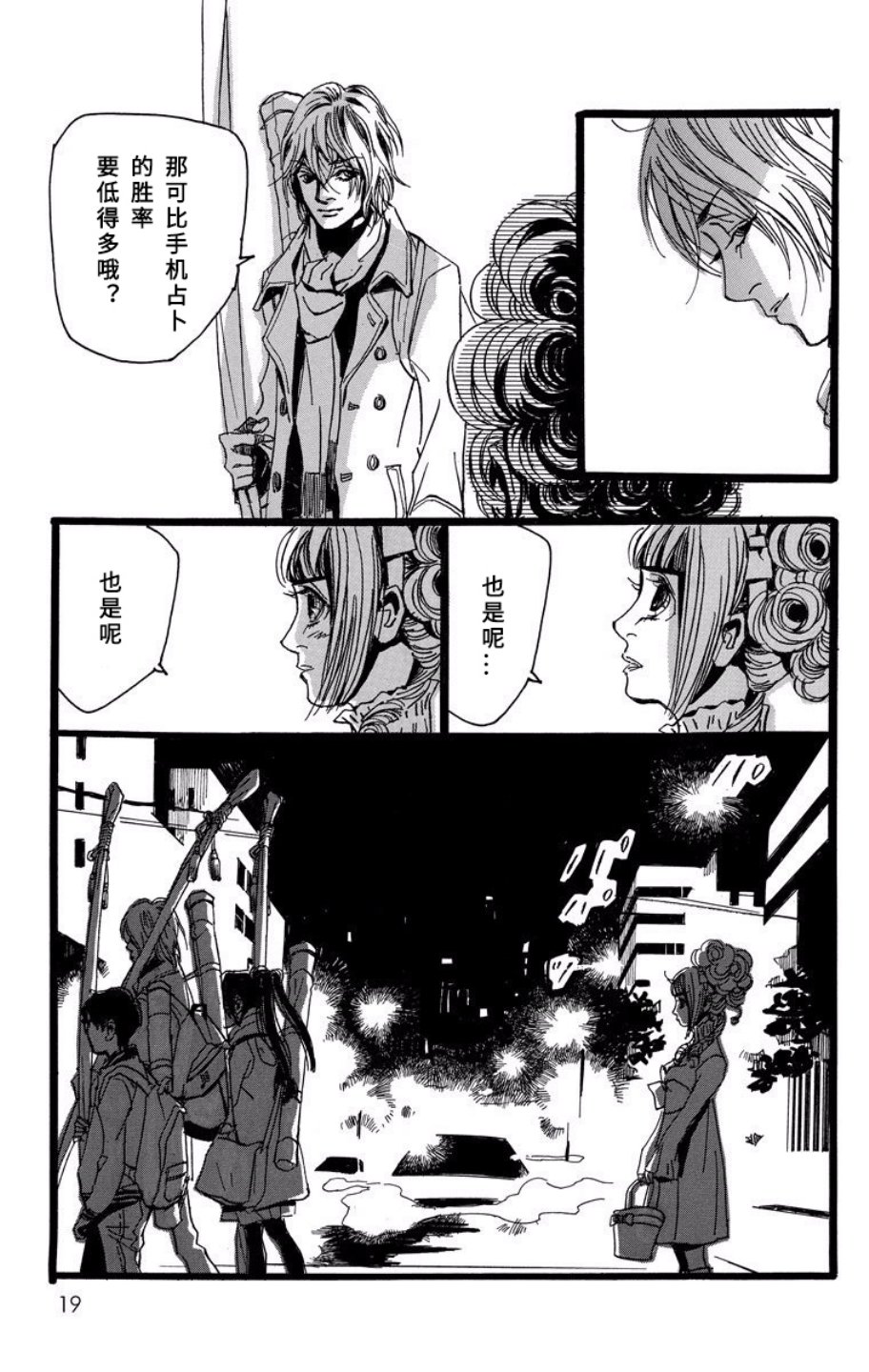 距离车站5分钟韩漫全集-第06话无删减无遮挡章节图片 