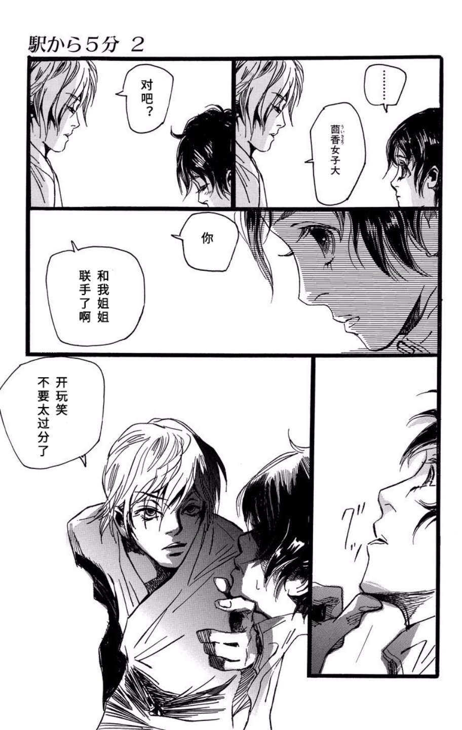距离车站5分钟韩漫全集-第06话无删减无遮挡章节图片 
