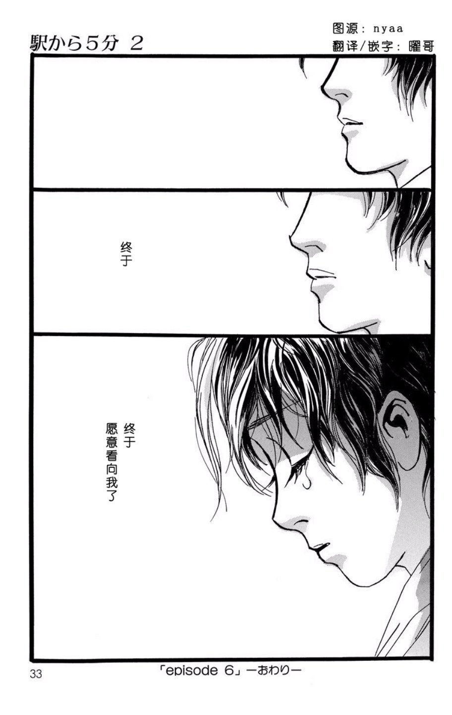距离车站5分钟韩漫全集-第06话无删减无遮挡章节图片 