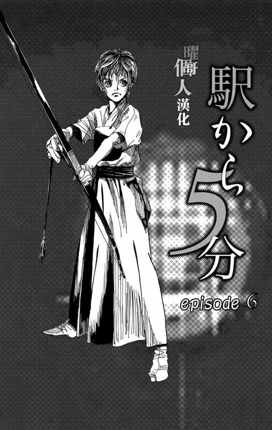 距离车站5分钟韩漫全集-第06话无删减无遮挡章节图片 