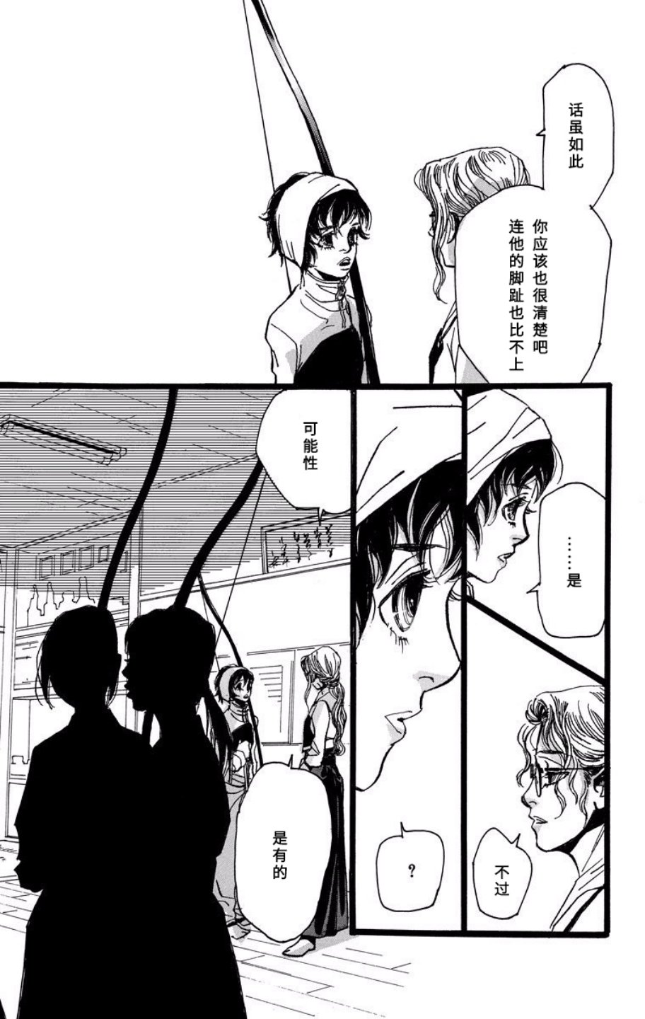 距离车站5分钟韩漫全集-第06话无删减无遮挡章节图片 