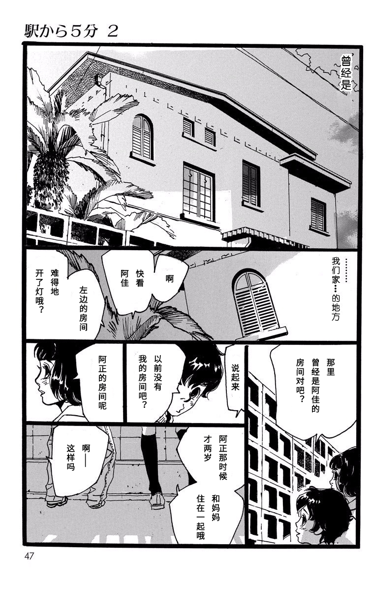 距离车站5分钟韩漫全集-第07话无删减无遮挡章节图片 
