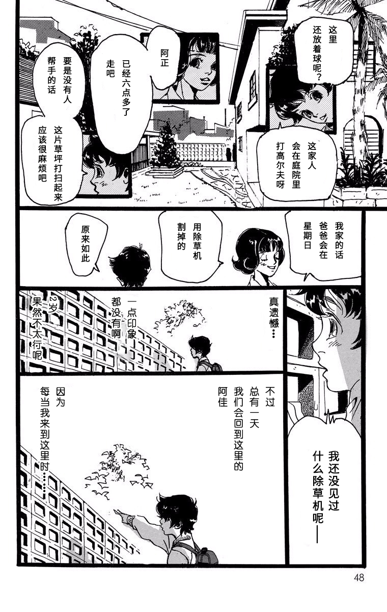 距离车站5分钟韩漫全集-第07话无删减无遮挡章节图片 