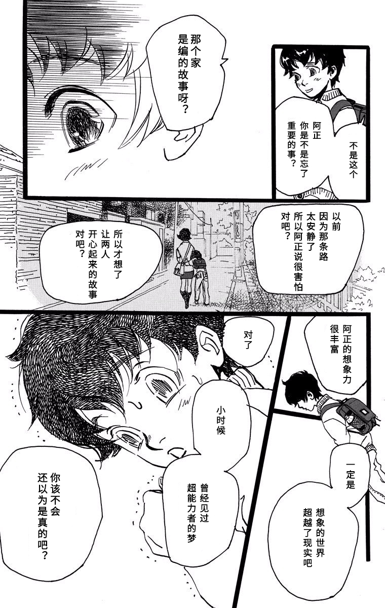 距离车站5分钟韩漫全集-第07话无删减无遮挡章节图片 