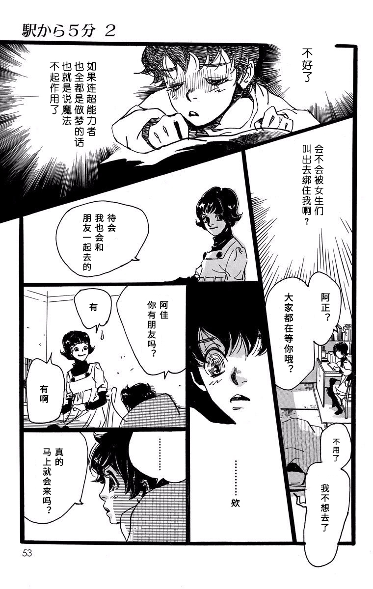 距离车站5分钟韩漫全集-第07话无删减无遮挡章节图片 