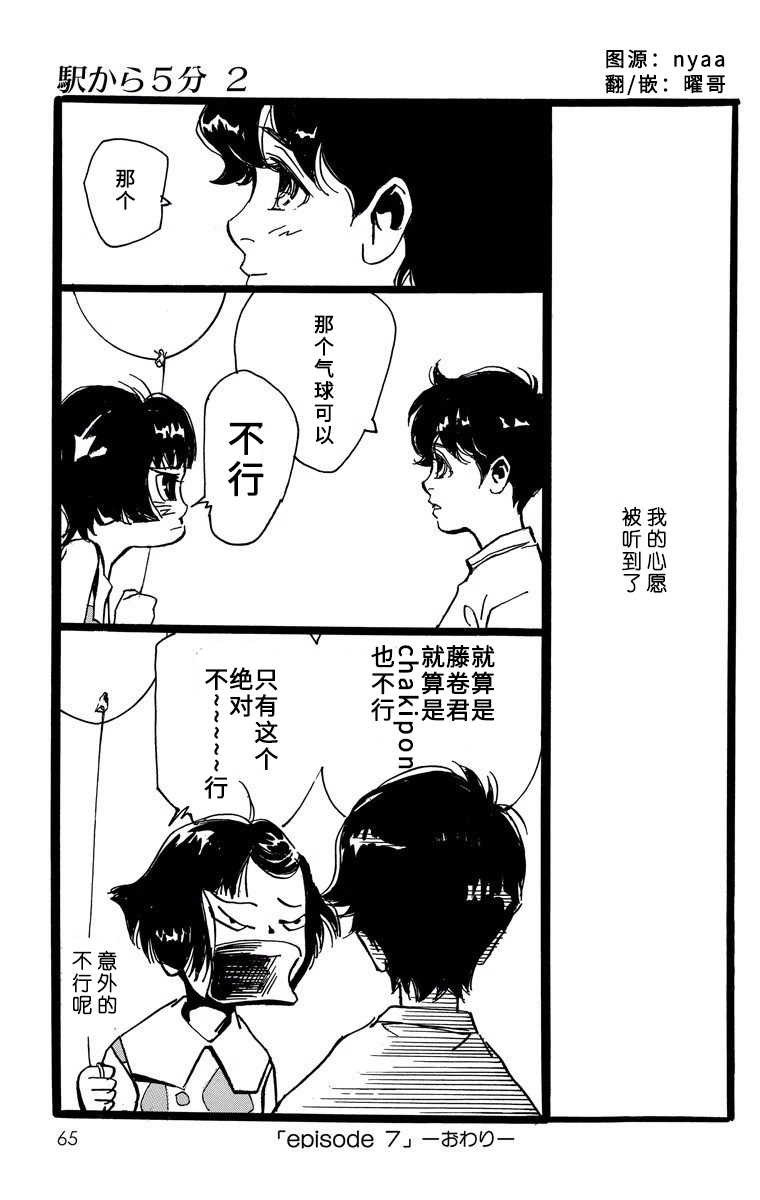 距离车站5分钟韩漫全集-第07话无删减无遮挡章节图片 