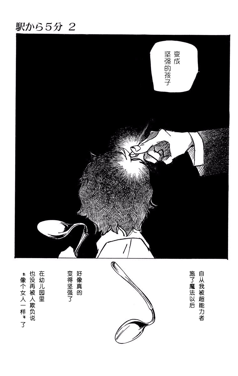 距离车站5分钟韩漫全集-第07话无删减无遮挡章节图片 