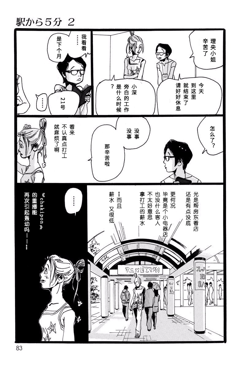 距离车站5分钟韩漫全集-第08话无删减无遮挡章节图片 