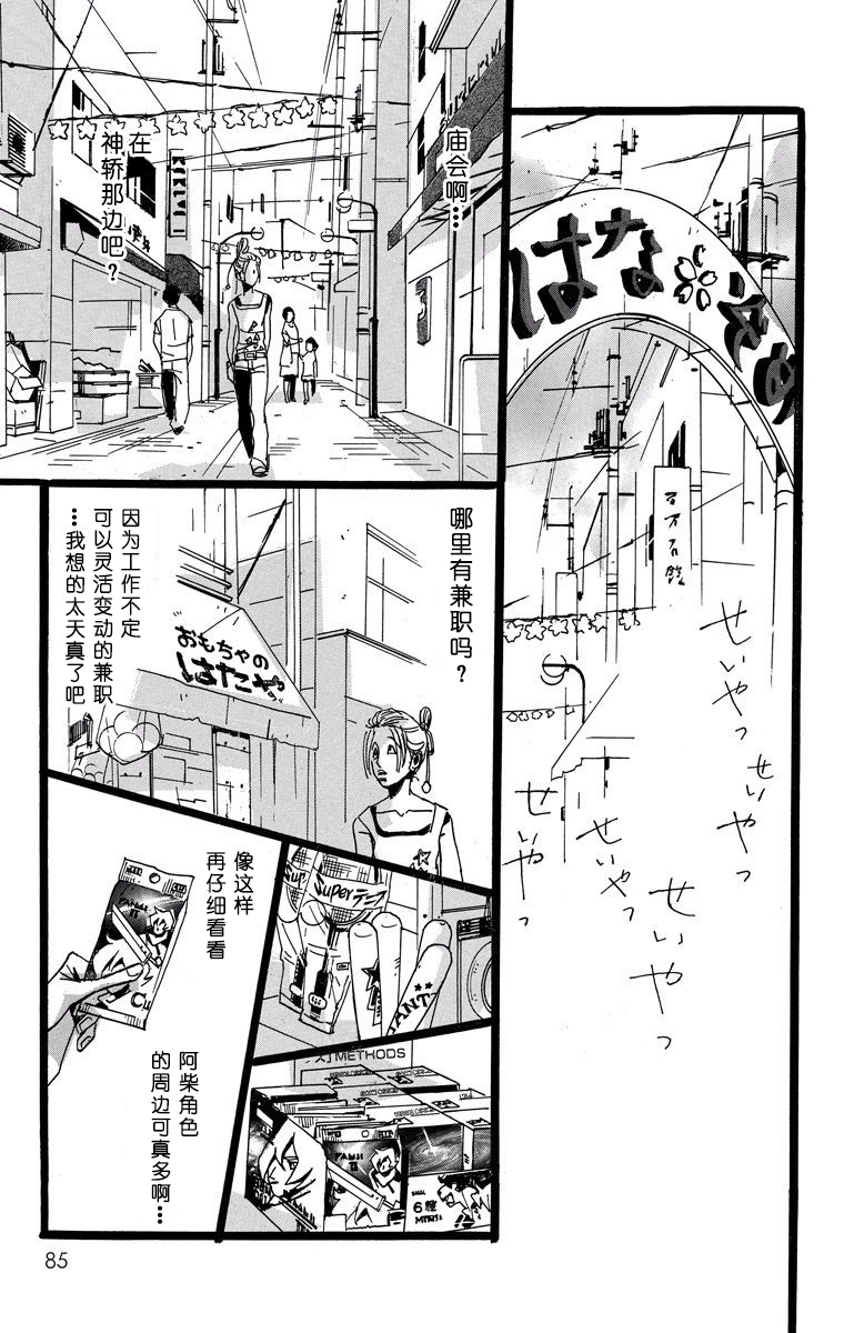 距离车站5分钟韩漫全集-第08话无删减无遮挡章节图片 