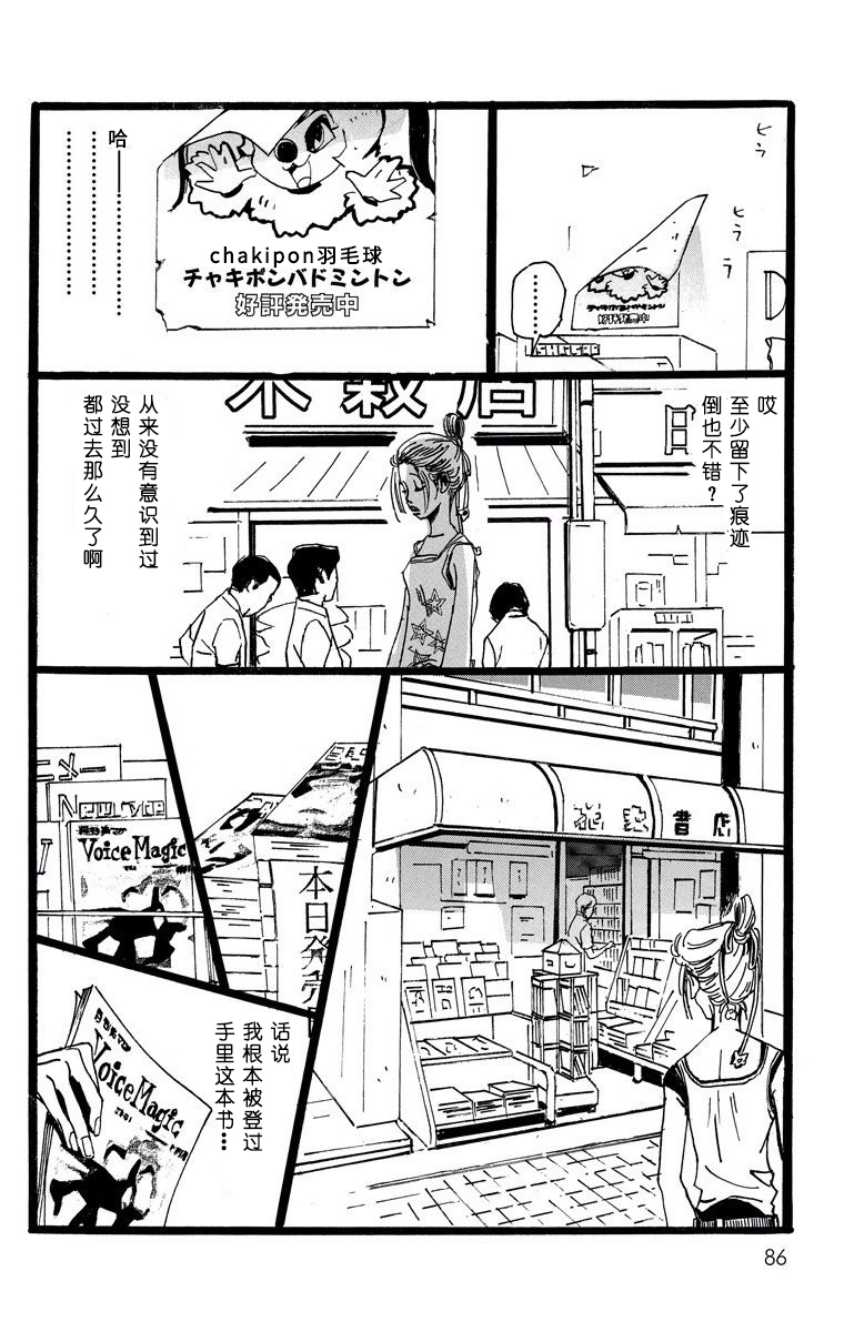 距离车站5分钟韩漫全集-第08话无删减无遮挡章节图片 