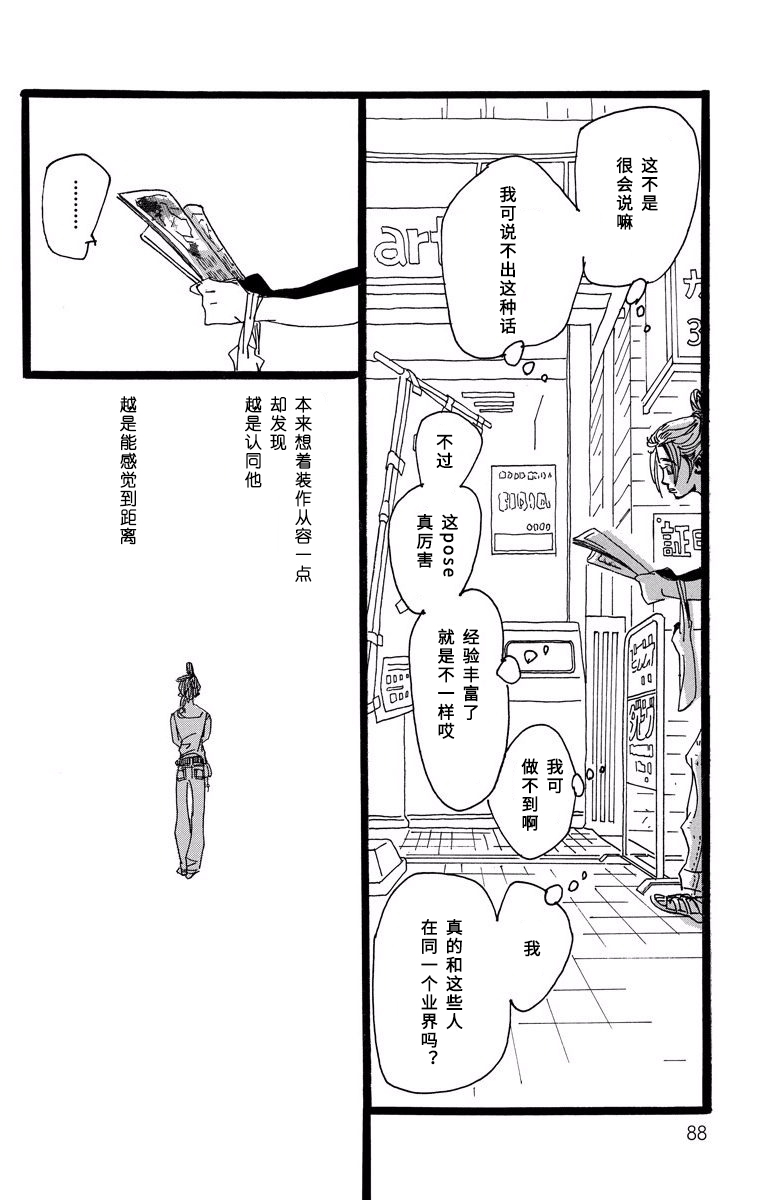距离车站5分钟韩漫全集-第08话无删减无遮挡章节图片 