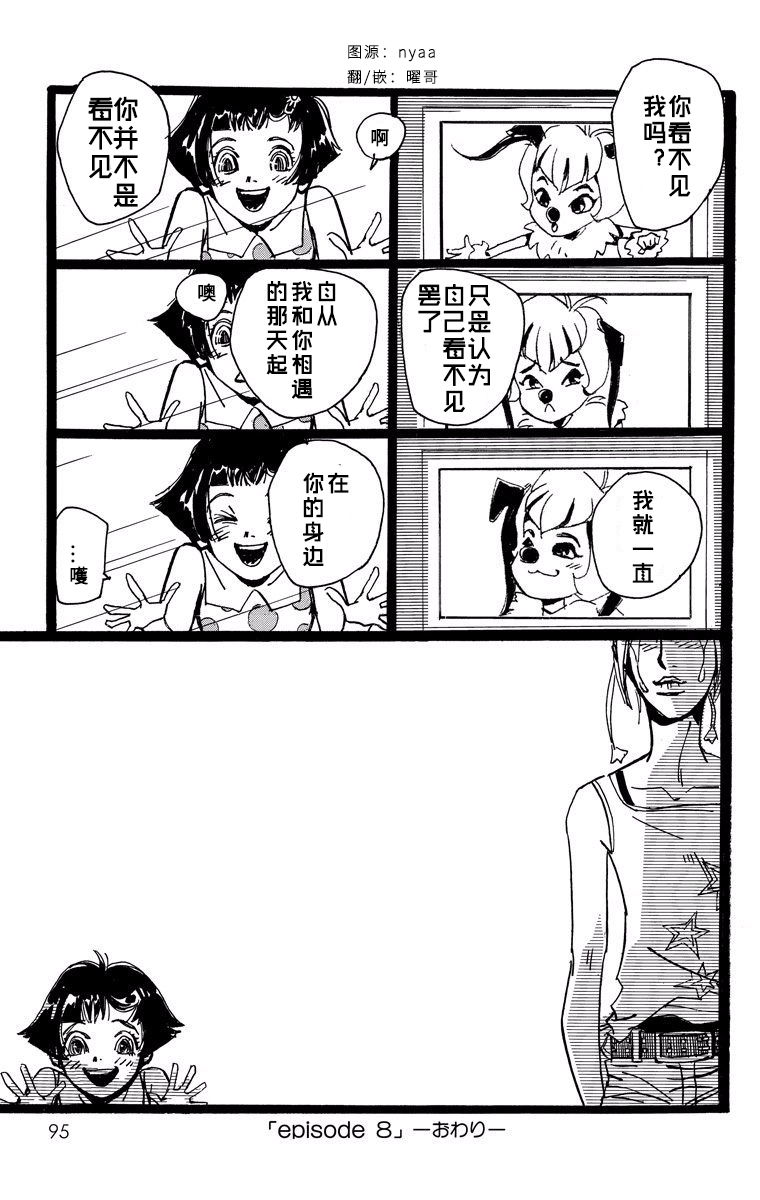距离车站5分钟韩漫全集-第08话无删减无遮挡章节图片 