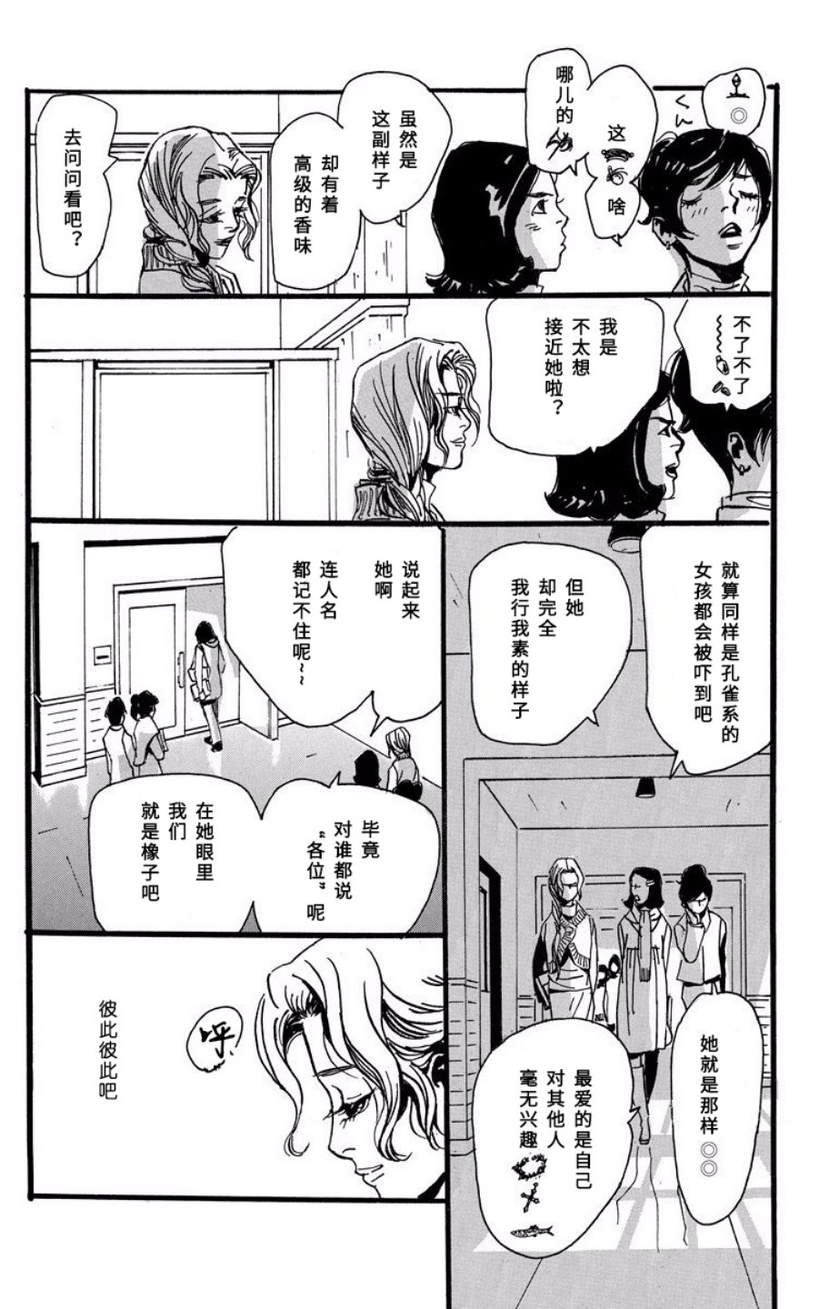 距离车站5分钟韩漫全集-第09话无删减无遮挡章节图片 