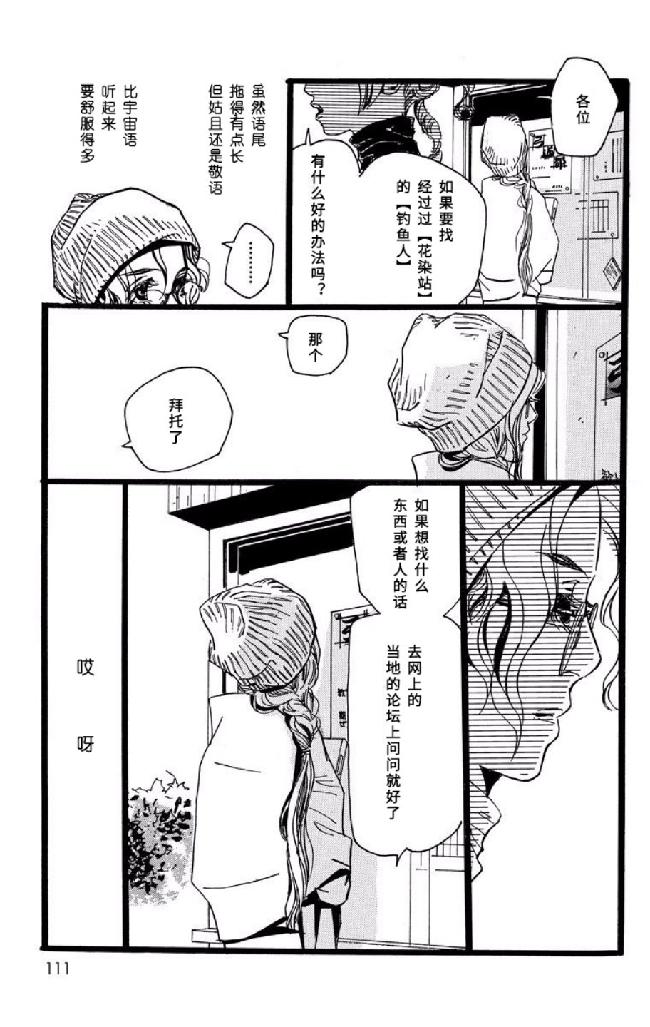 距离车站5分钟韩漫全集-第09话无删减无遮挡章节图片 