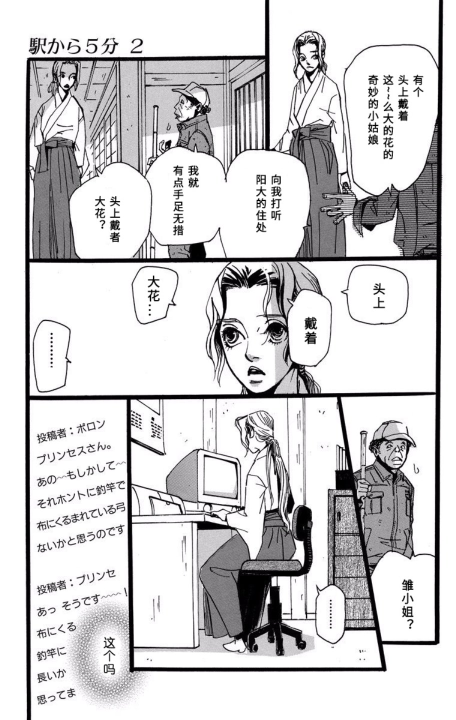 距离车站5分钟韩漫全集-第09话无删减无遮挡章节图片 