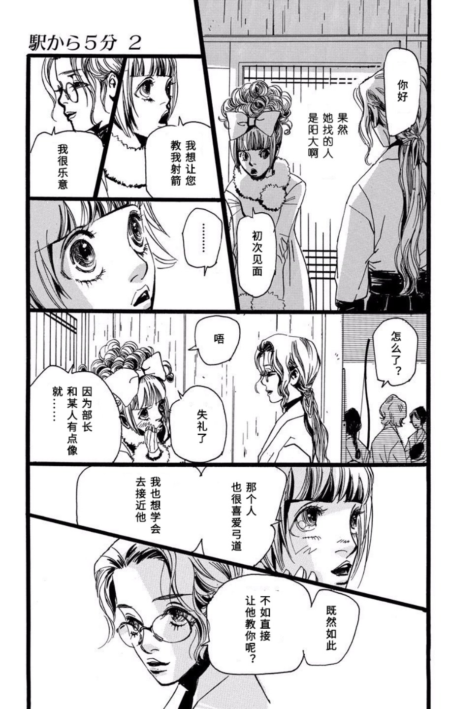 距离车站5分钟韩漫全集-第09话无删减无遮挡章节图片 