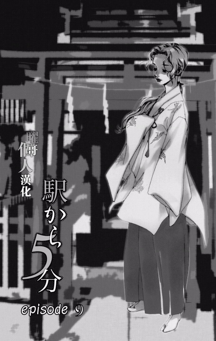 距离车站5分钟韩漫全集-第09话无删减无遮挡章节图片 