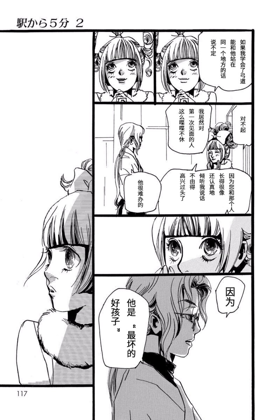 距离车站5分钟韩漫全集-第09话无删减无遮挡章节图片 